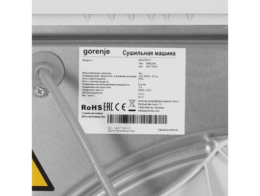 Сушильная машина GORENJE DG2P9D/C